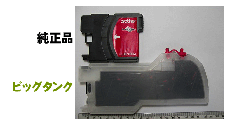 純正品とビッグタンクの長さ比較